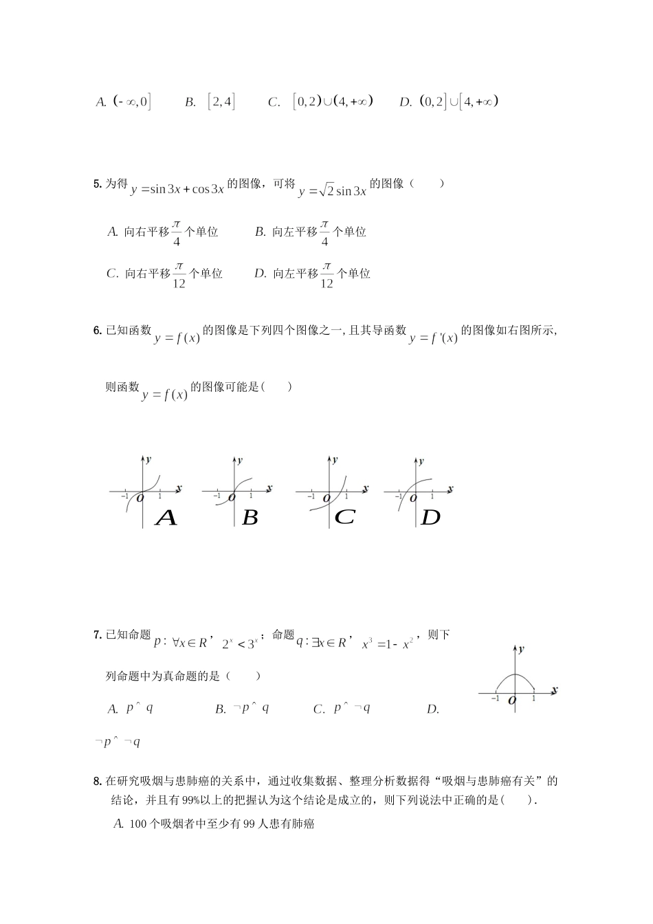四川省成都外国语学校届高三数学11月月考试卷 文试卷_第2页