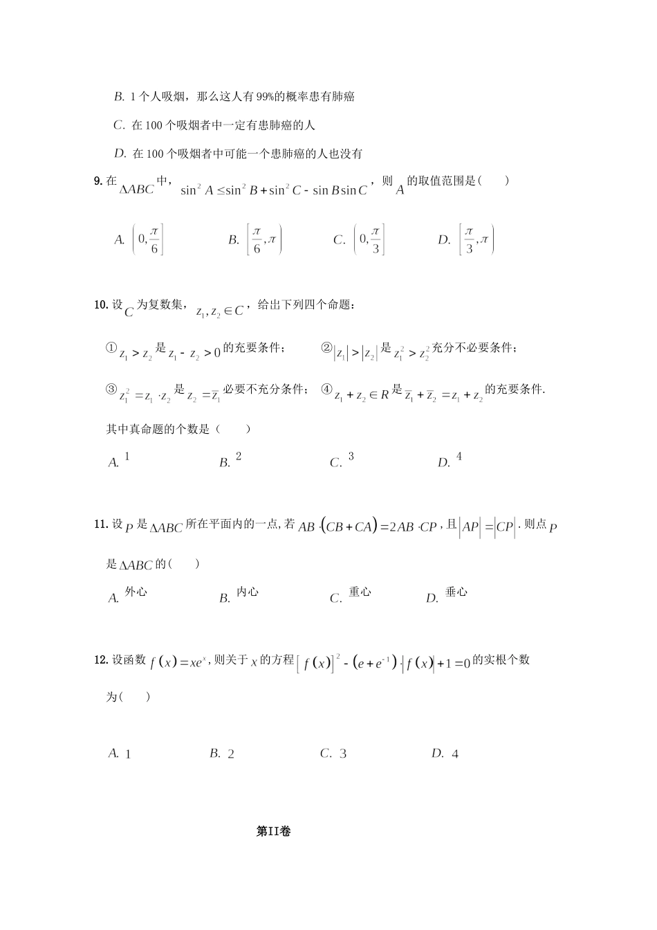 四川省成都外国语学校届高三数学11月月考试卷 文试卷_第3页