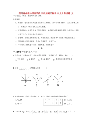 四川省成都外国语学校届高三数学11月月考试卷 文试卷