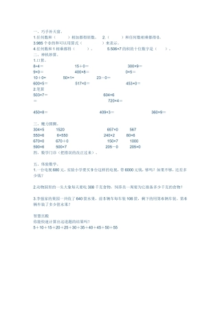 人教2011版小学数学三年级因数中间或末尾有0的乘法-(2)