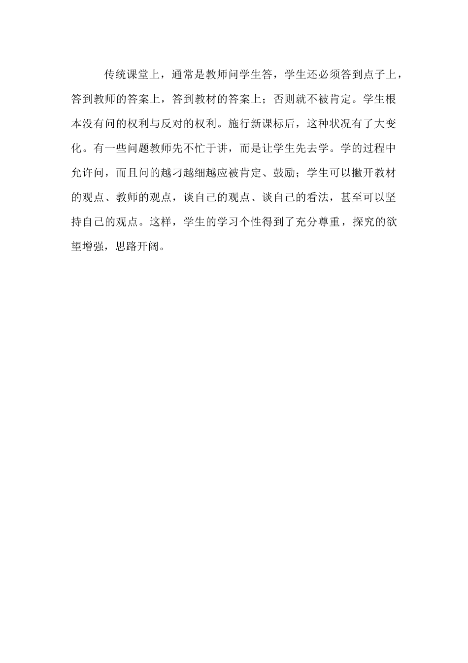 关于品德课改革的论文_第2页