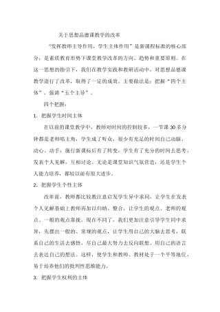 关于品德课改革的论文