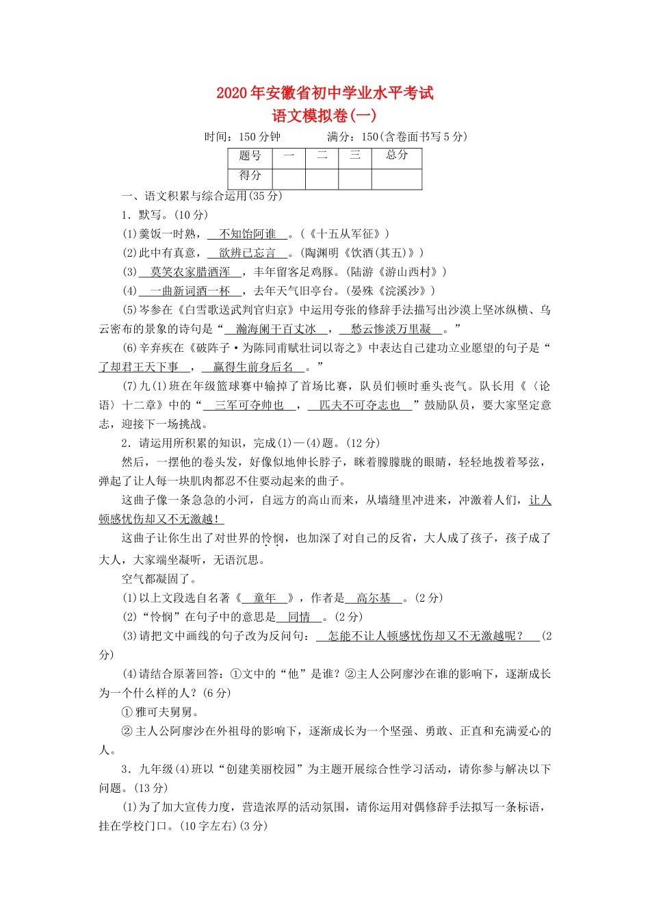 初中语文学业水平考试模拟(四) 试题_第1页