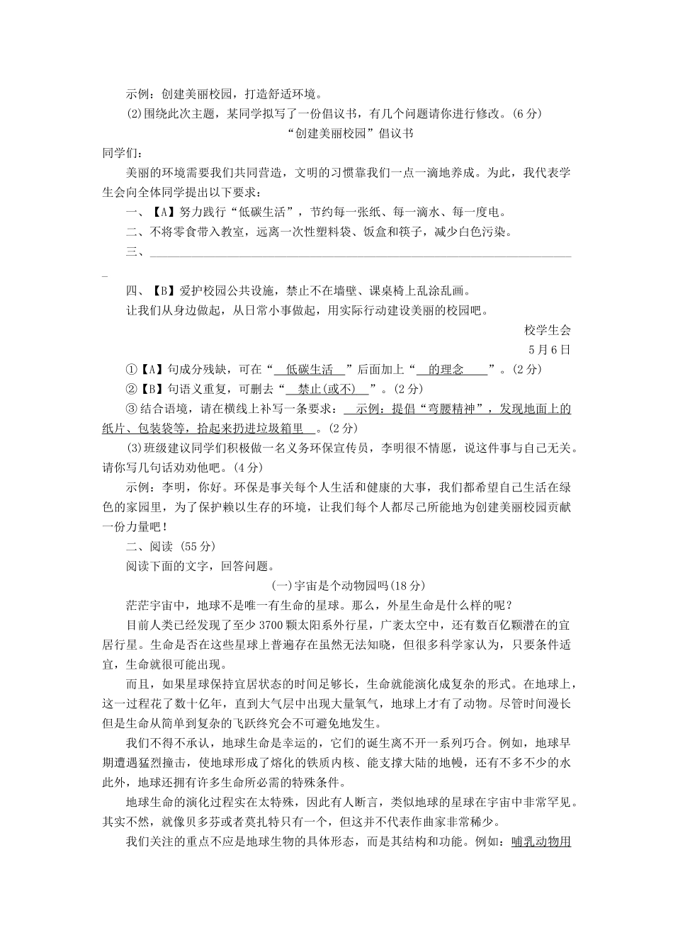 初中语文学业水平考试模拟(四) 试题_第2页