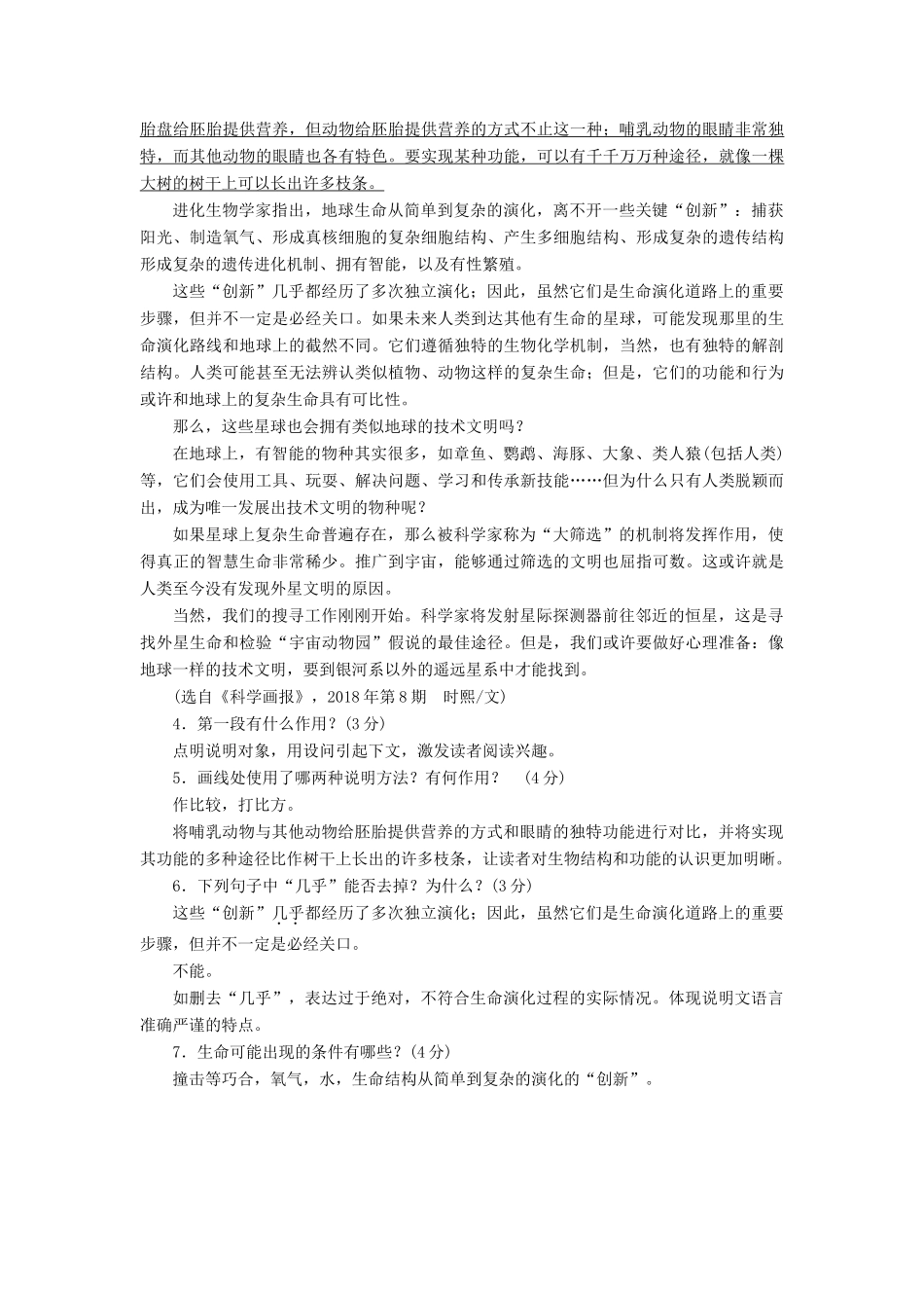 初中语文学业水平考试模拟(四) 试题_第3页