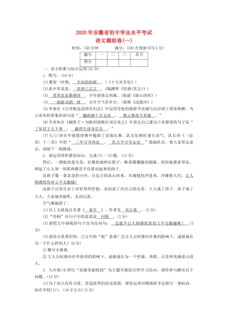 初中语文学业水平考试模拟(四) 试题