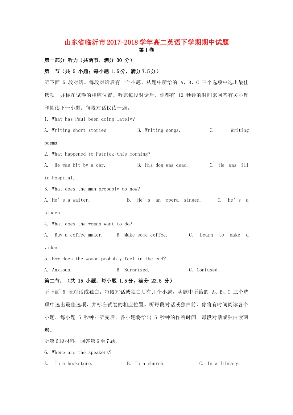 山东省临沂市 高二英语下学期期中试卷_第1页