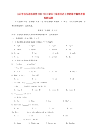 山东省临沂市临沭县七年级英语上学期期中教学质量检测试卷