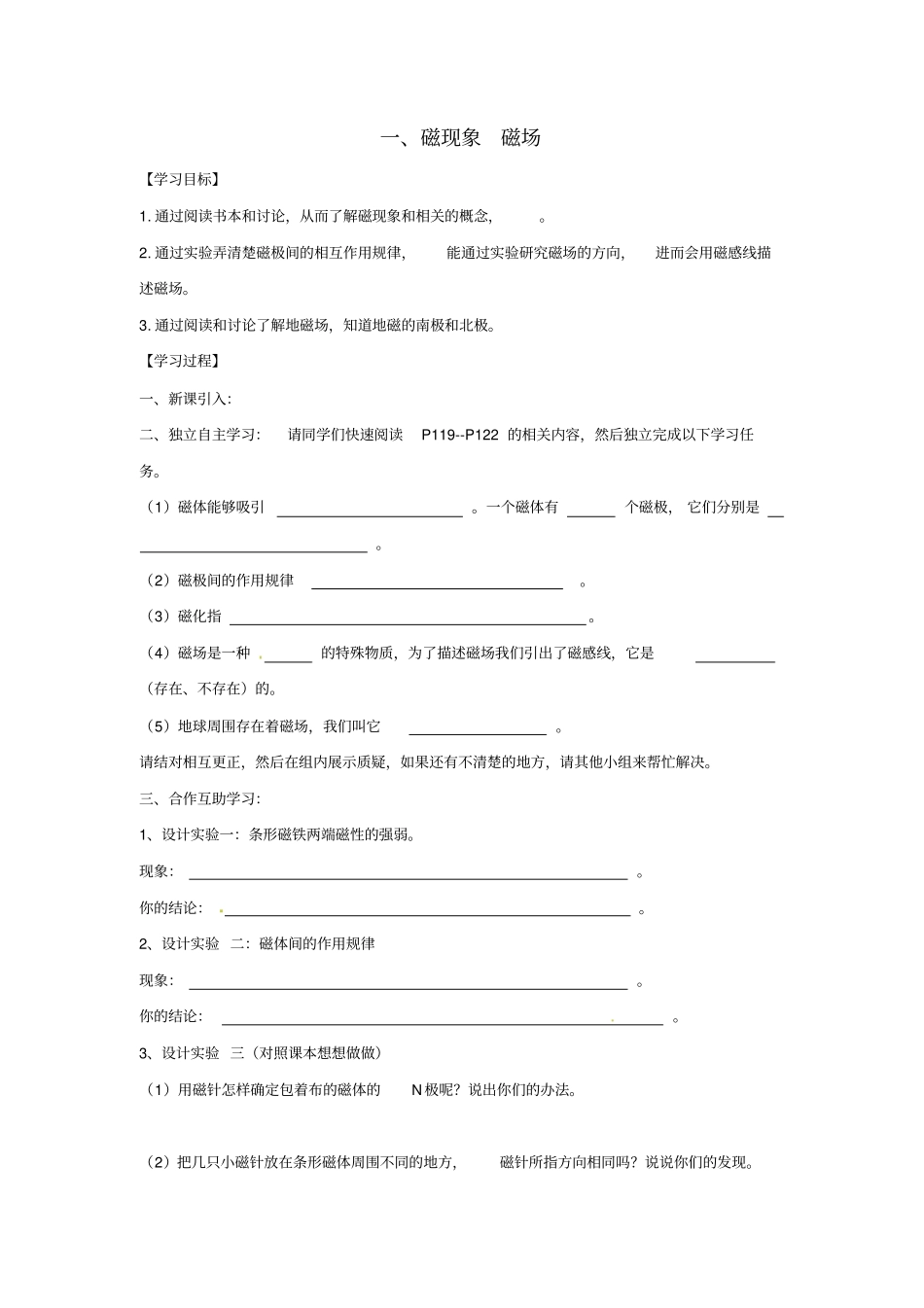 九年级物理全册201磁现象磁场导学案3无答案新版新人教版_第1页