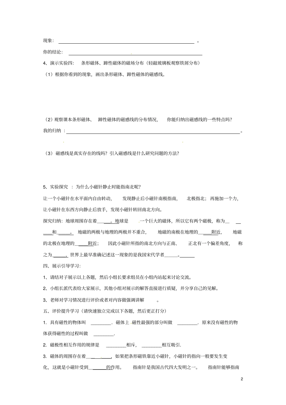 九年级物理全册201磁现象磁场导学案3无答案新版新人教版_第2页