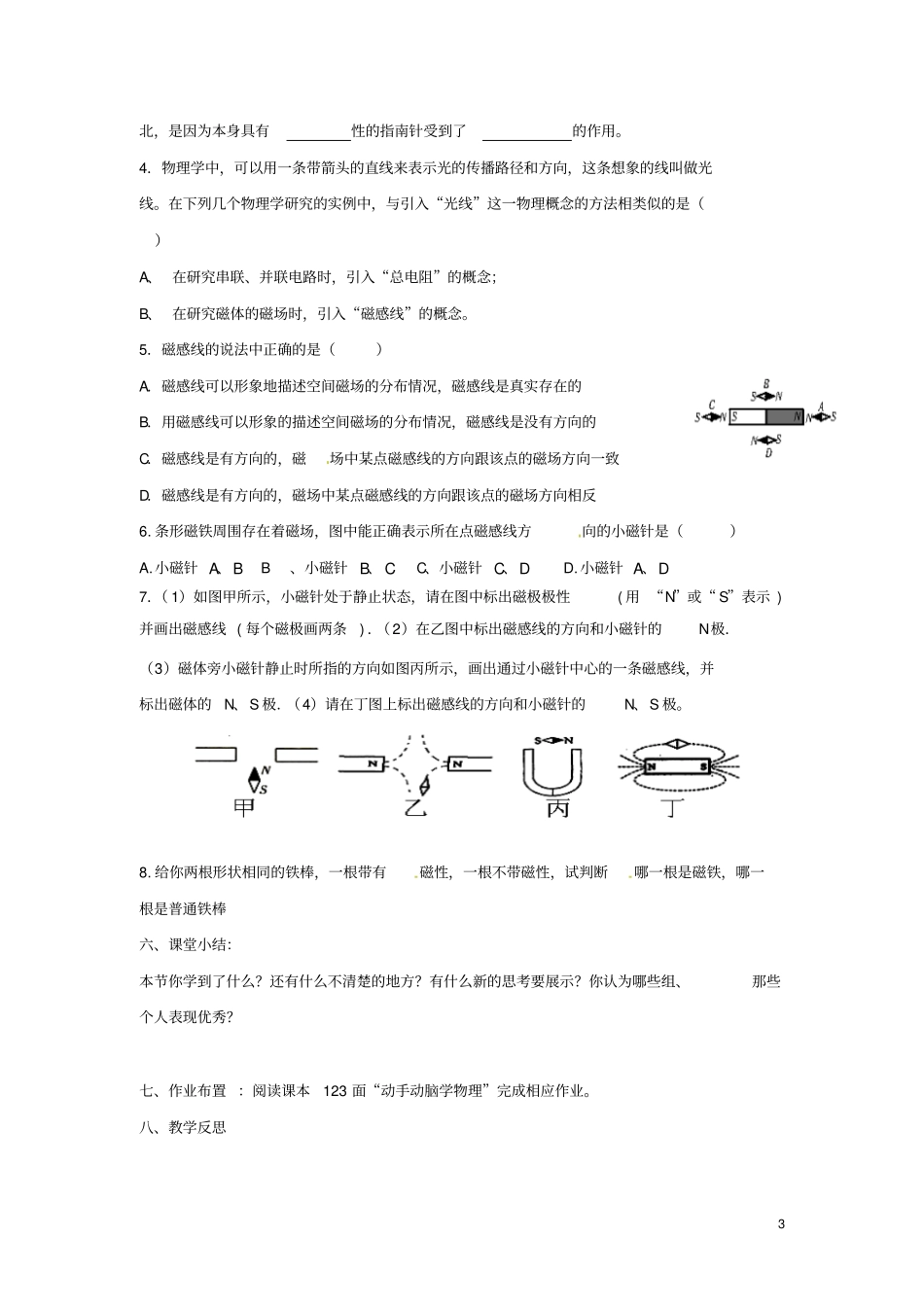 九年级物理全册201磁现象磁场导学案3无答案新版新人教版_第3页