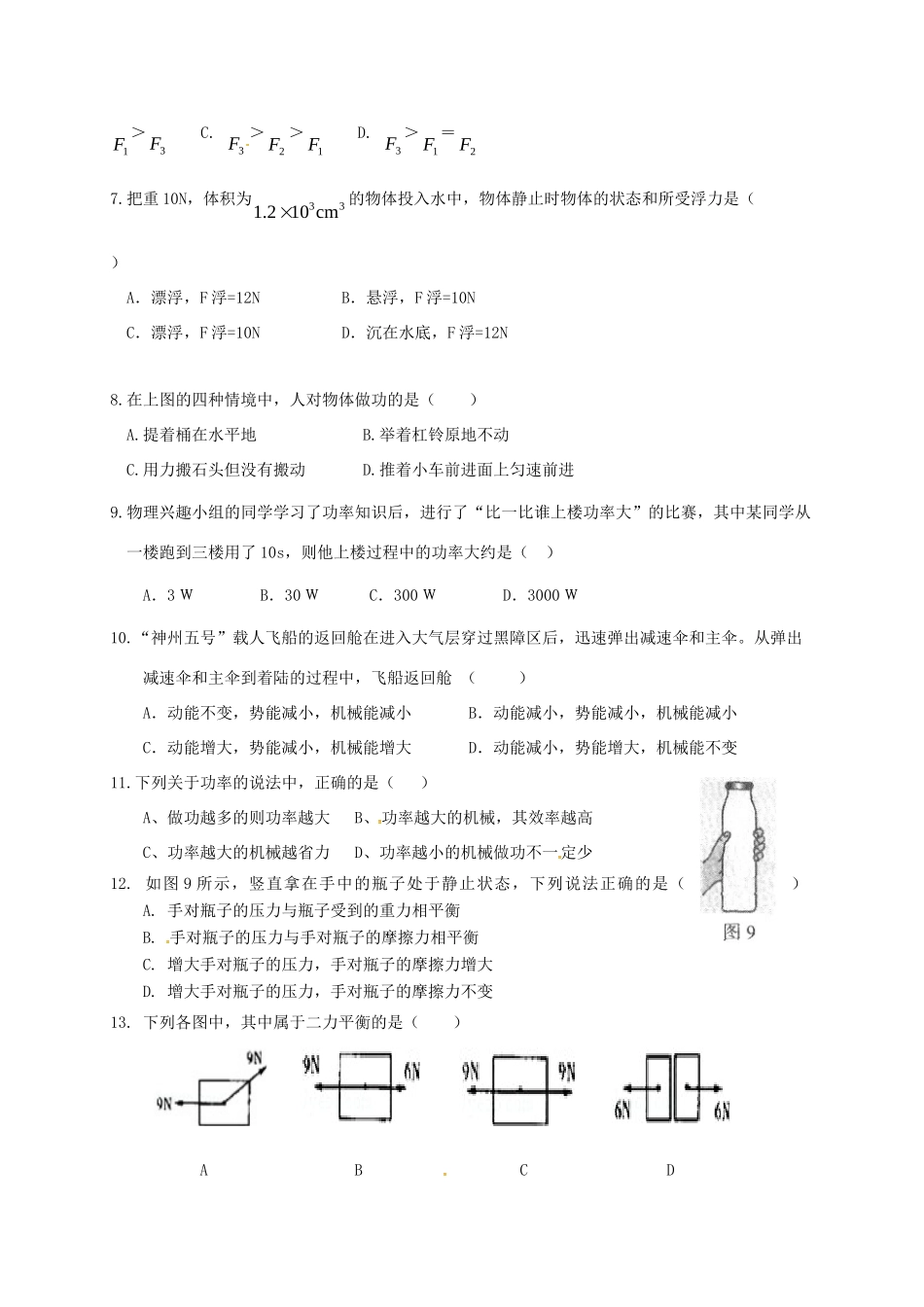 北京市新疆分校 八年级物理下学期5月月考试题(无答案) 新人教版 试题_第2页