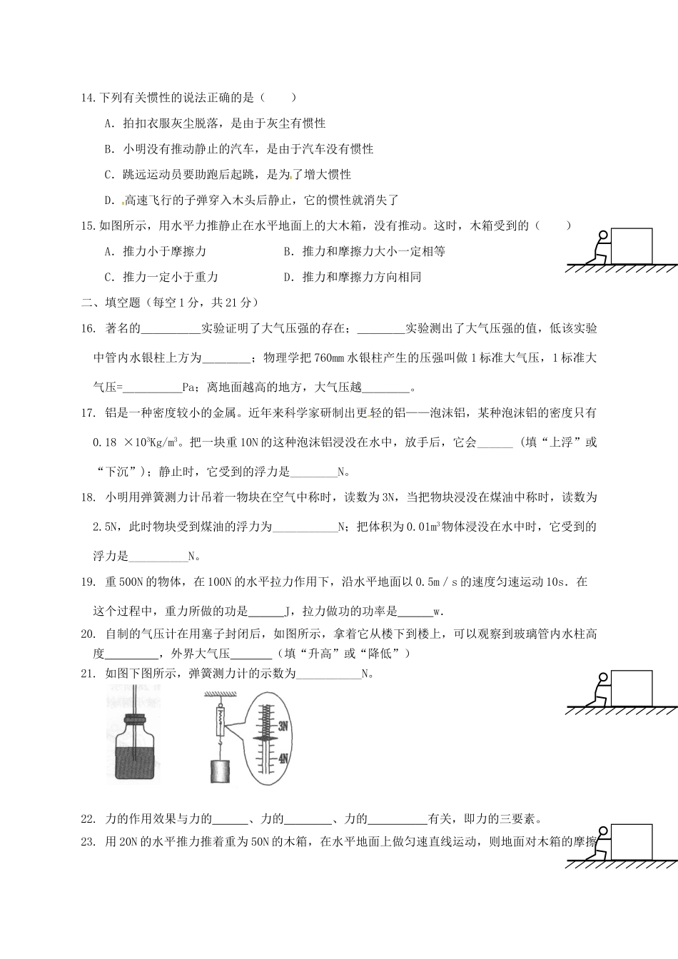 北京市新疆分校 八年级物理下学期5月月考试题(无答案) 新人教版 试题_第3页