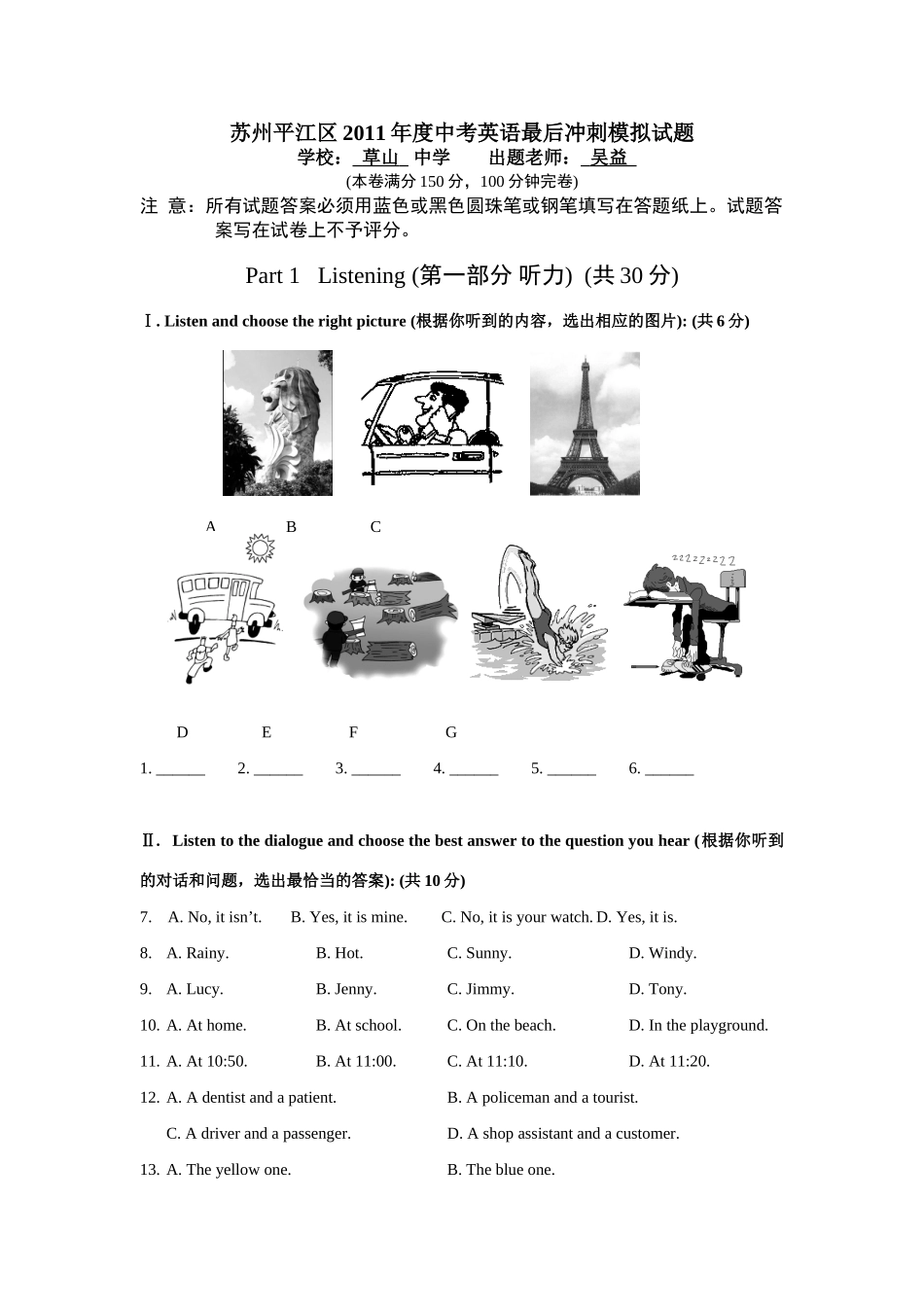 中考英语最后冲刺模拟试卷_第1页