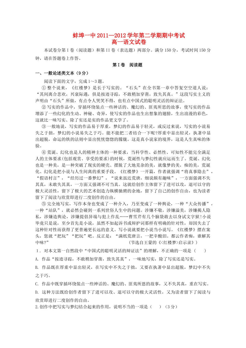 安徽省蚌埠一中11-12学年高一语文下学期期中考试试卷_第1页