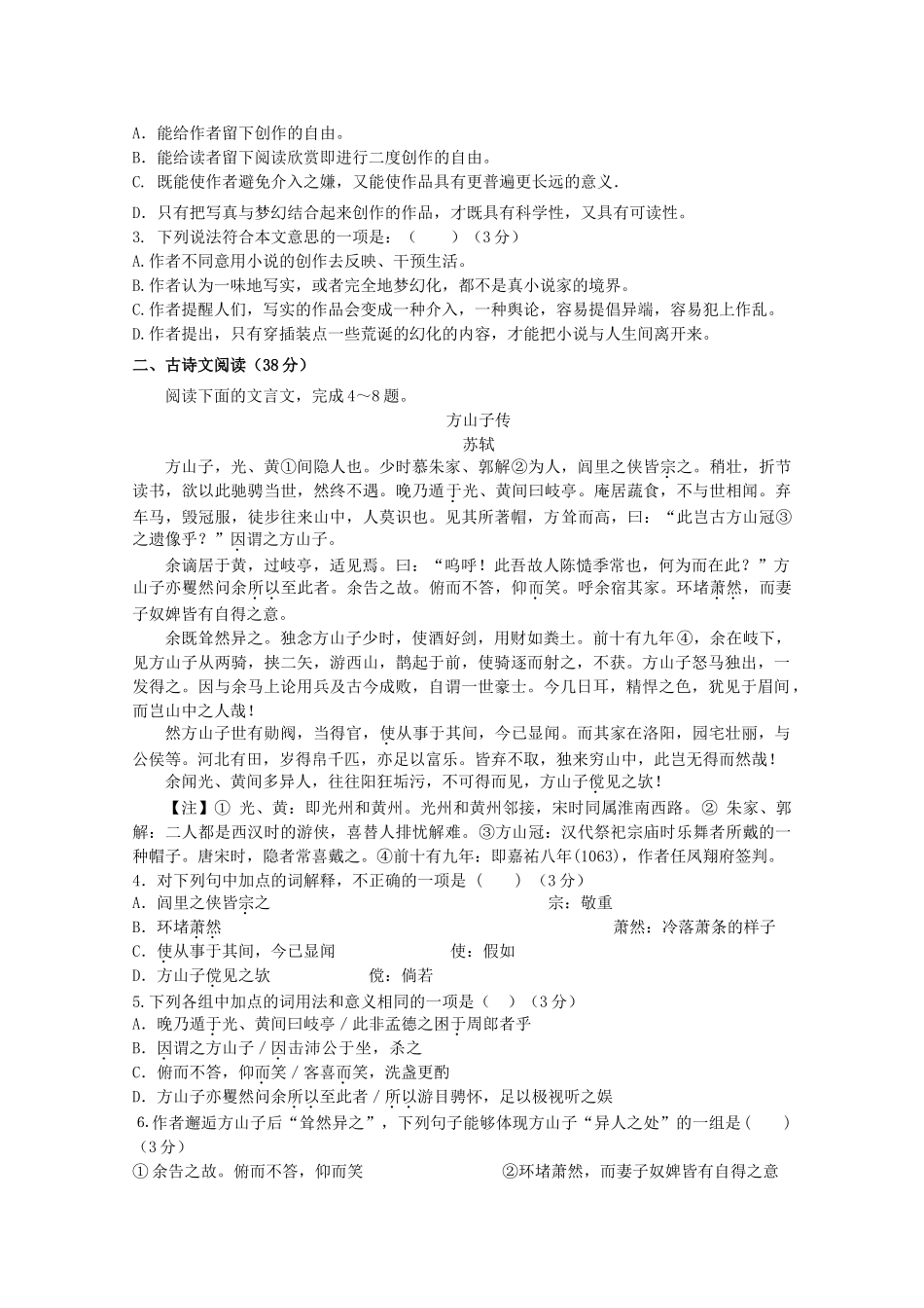 安徽省蚌埠一中11-12学年高一语文下学期期中考试试卷_第2页