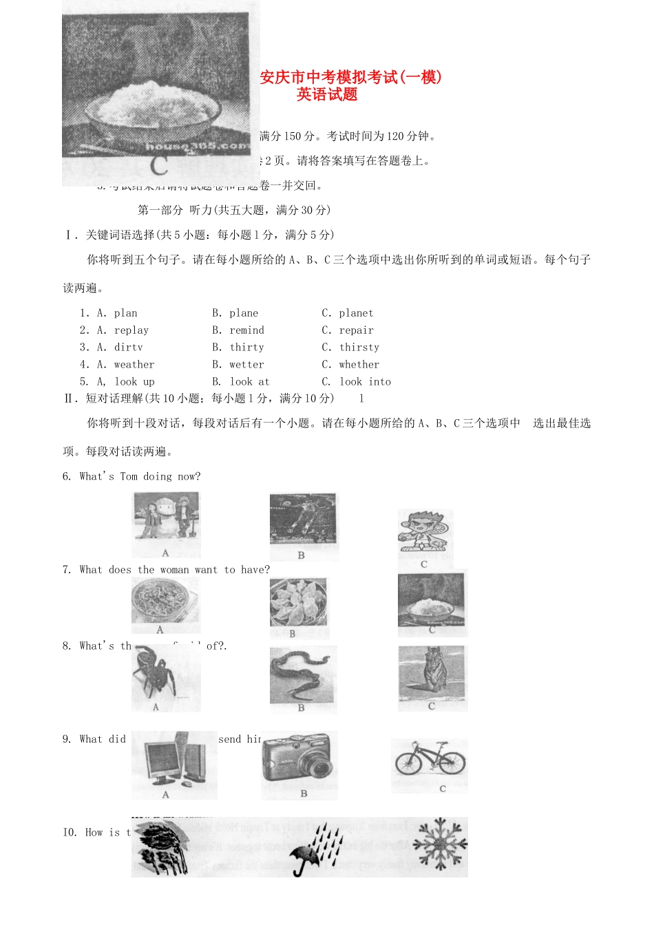中考英语模拟考试卷 人教新目标版试卷(00002)_第1页