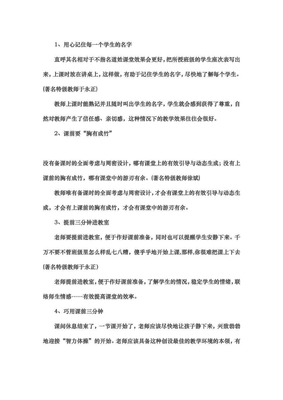 课堂管理细节_第1页