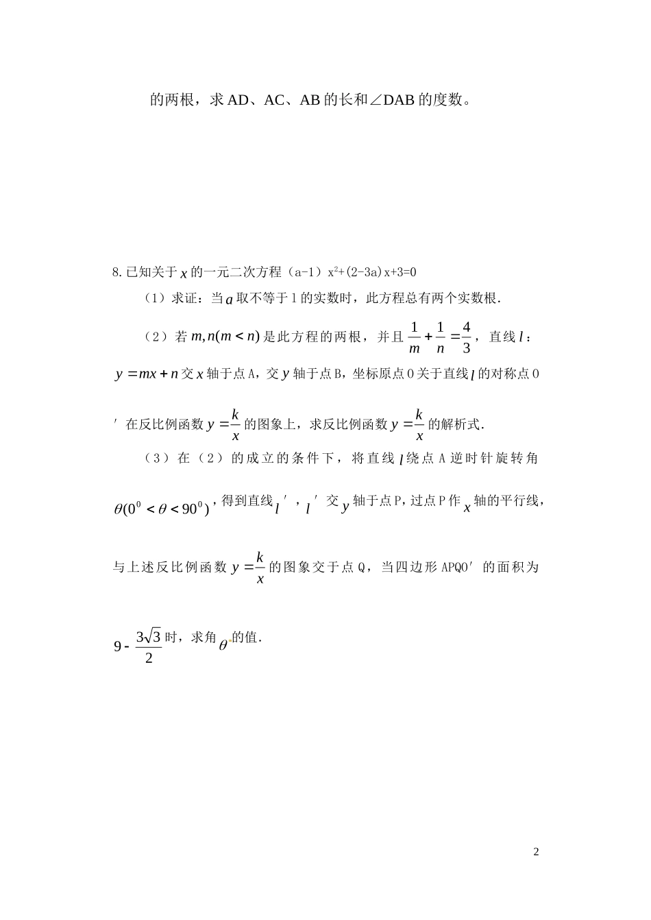 初三数学社团活动练习题_第2页