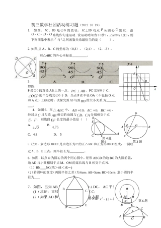 初三数学社团活动练习题