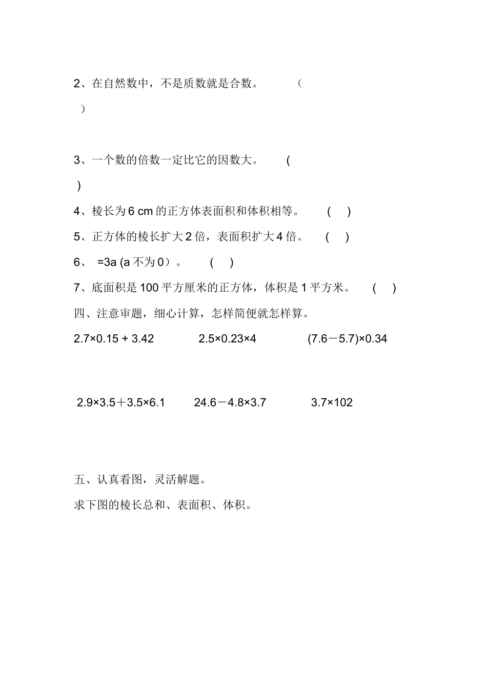五下数学月考_第3页