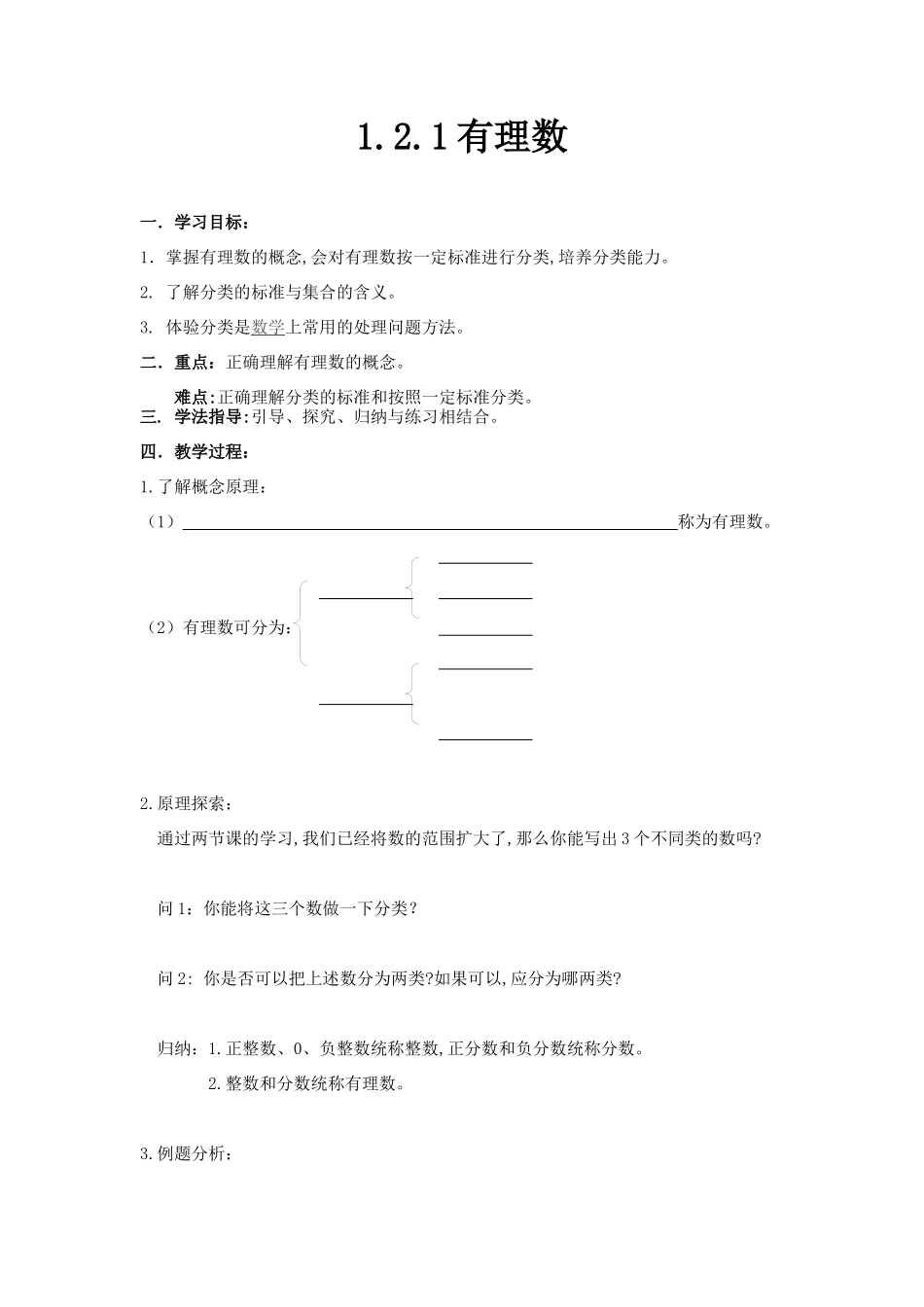 1-2-1有理数_第1页