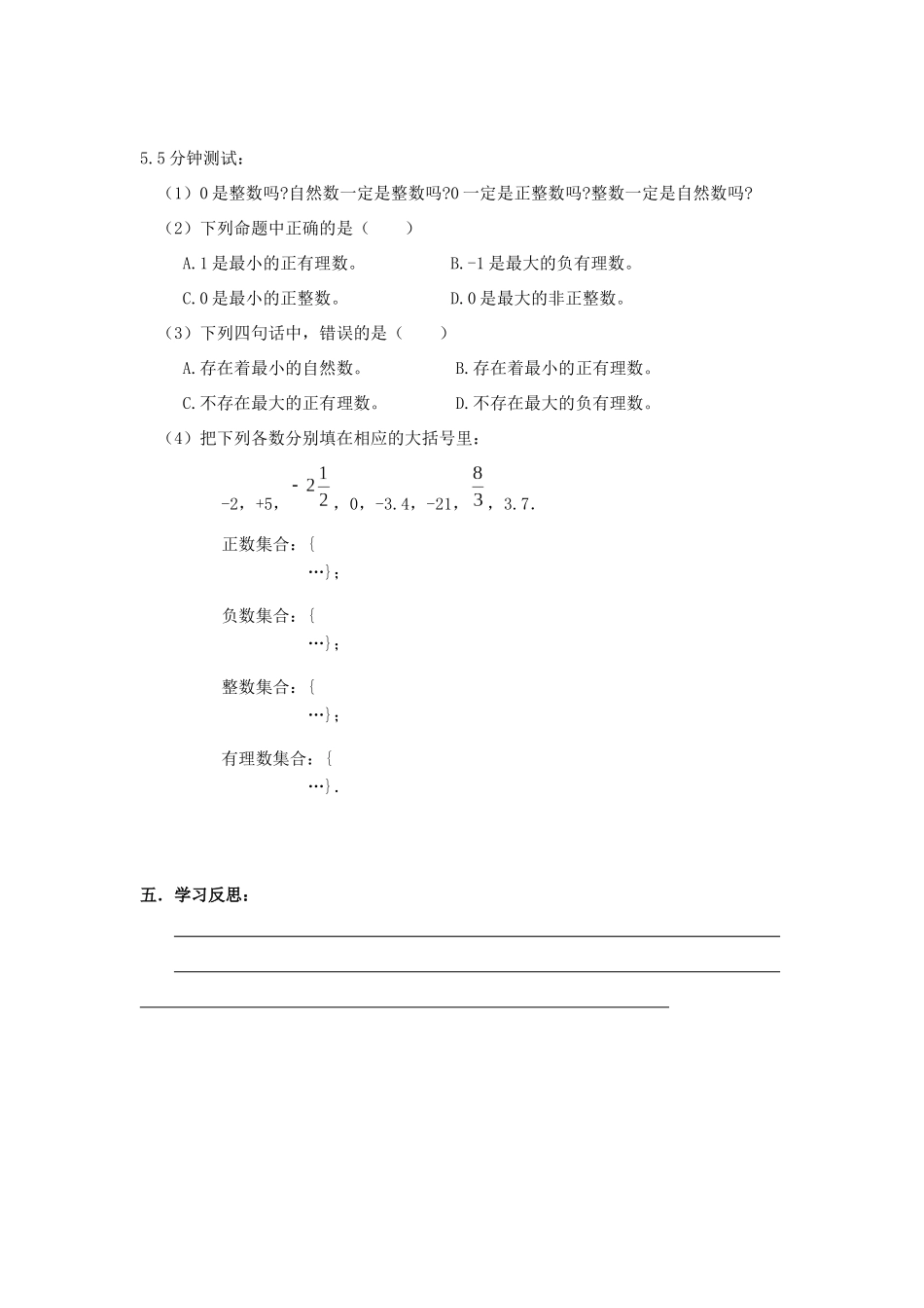 1-2-1有理数_第3页
