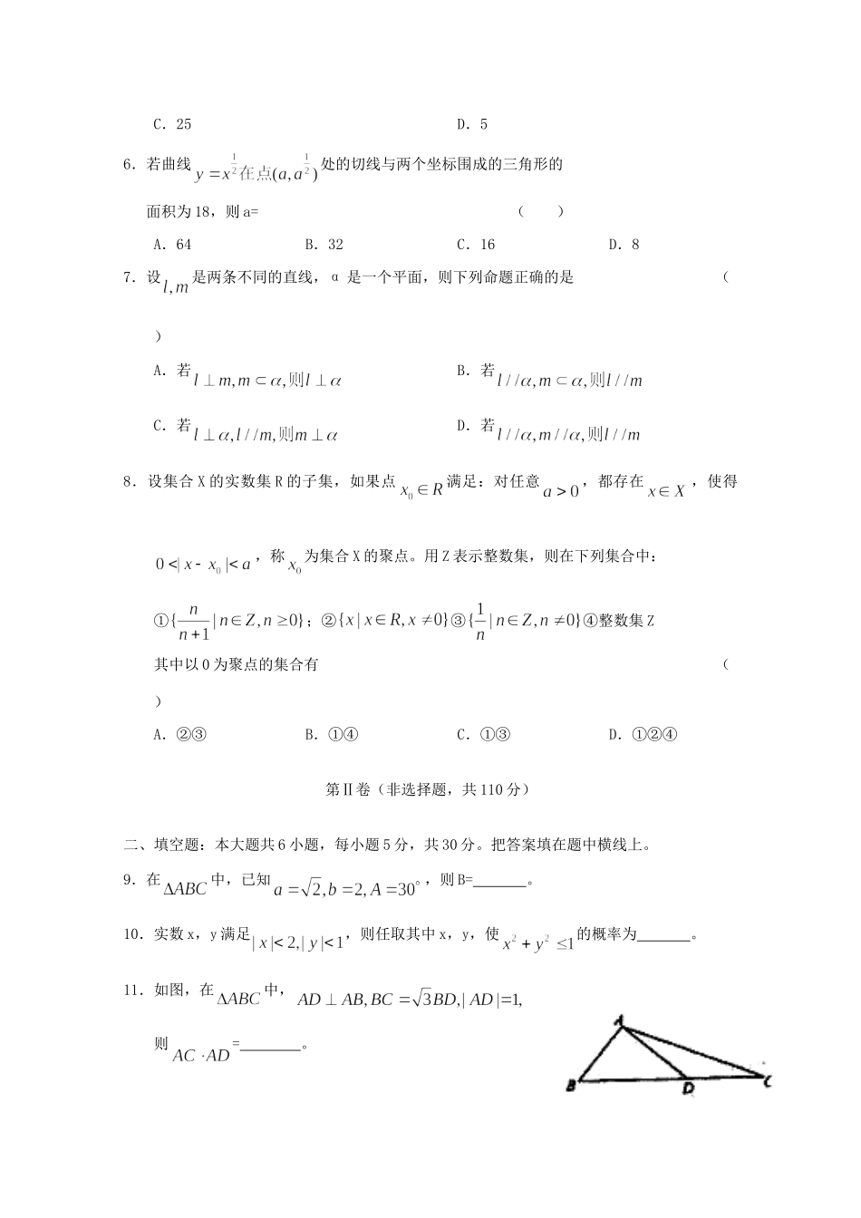 大学附中高三数学适应性训练 文 试卷_第2页