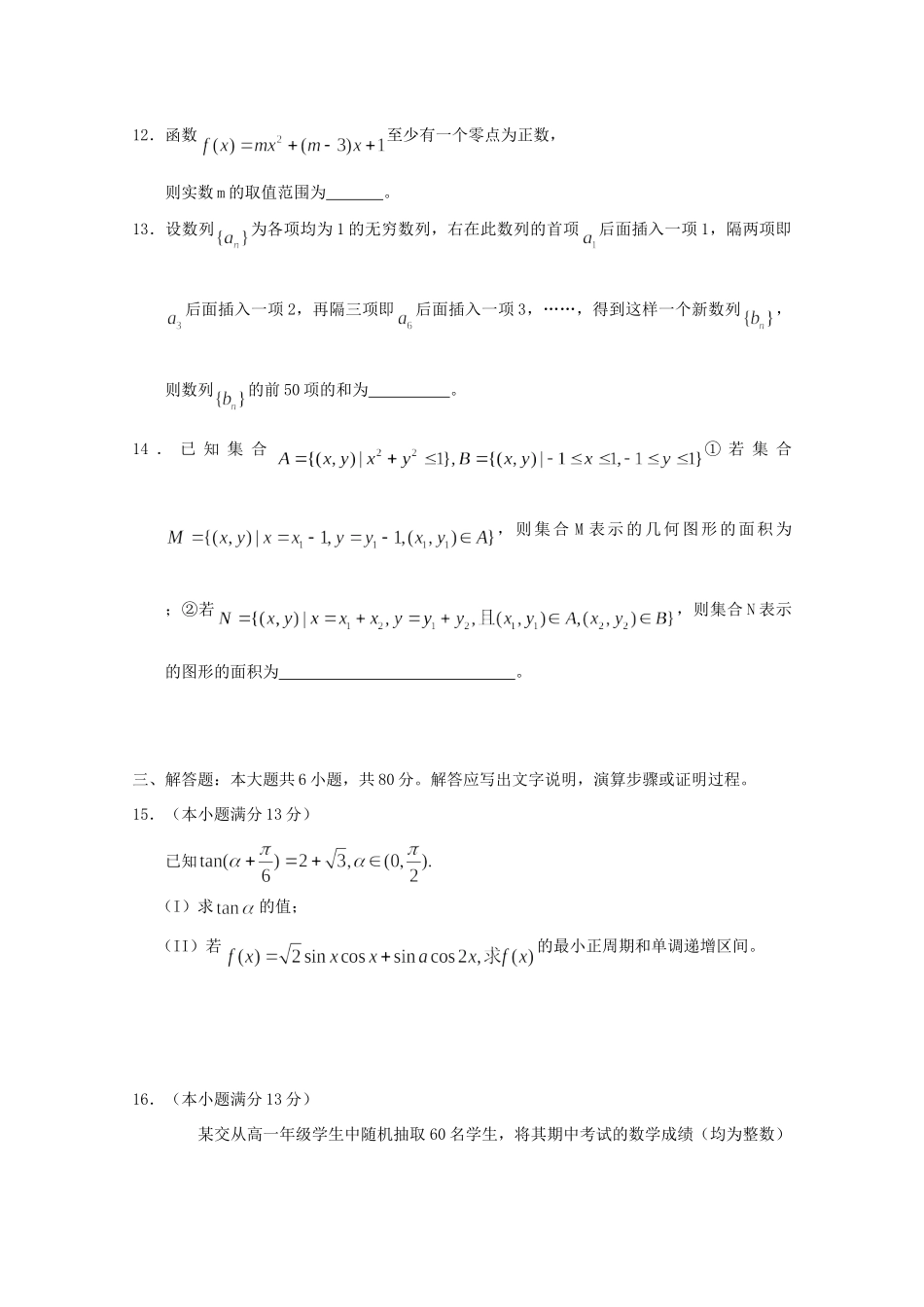 大学附中高三数学适应性训练 文 试卷_第3页