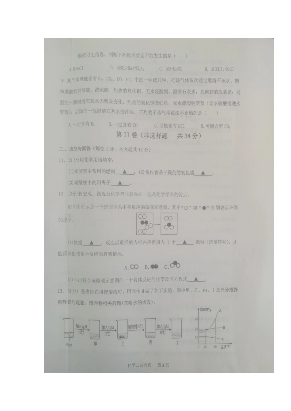 山东省济宁市汶上县九年级化学下学期第二次模拟考试试卷_第3页
