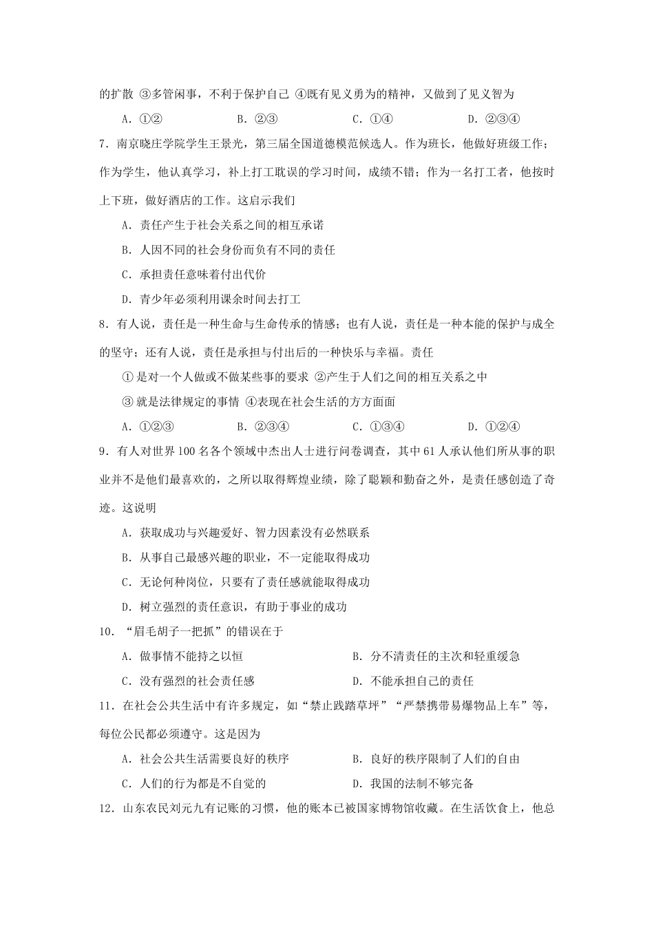 山东省临沂市莒南县九年级政治上学期期中考试试卷_第2页