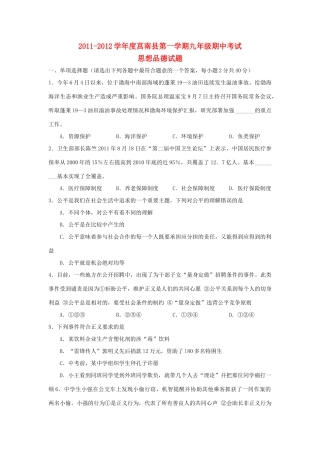 山东省临沂市莒南县九年级政治上学期期中考试试卷