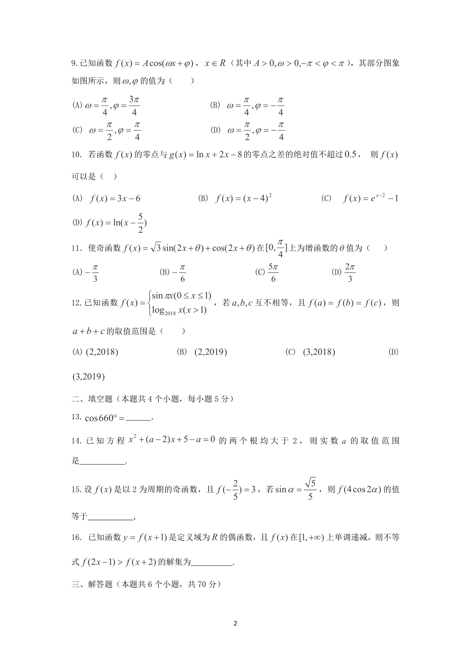 吉林省梅河口市高一数学上学期期末考试试卷(PDF)试卷_第2页