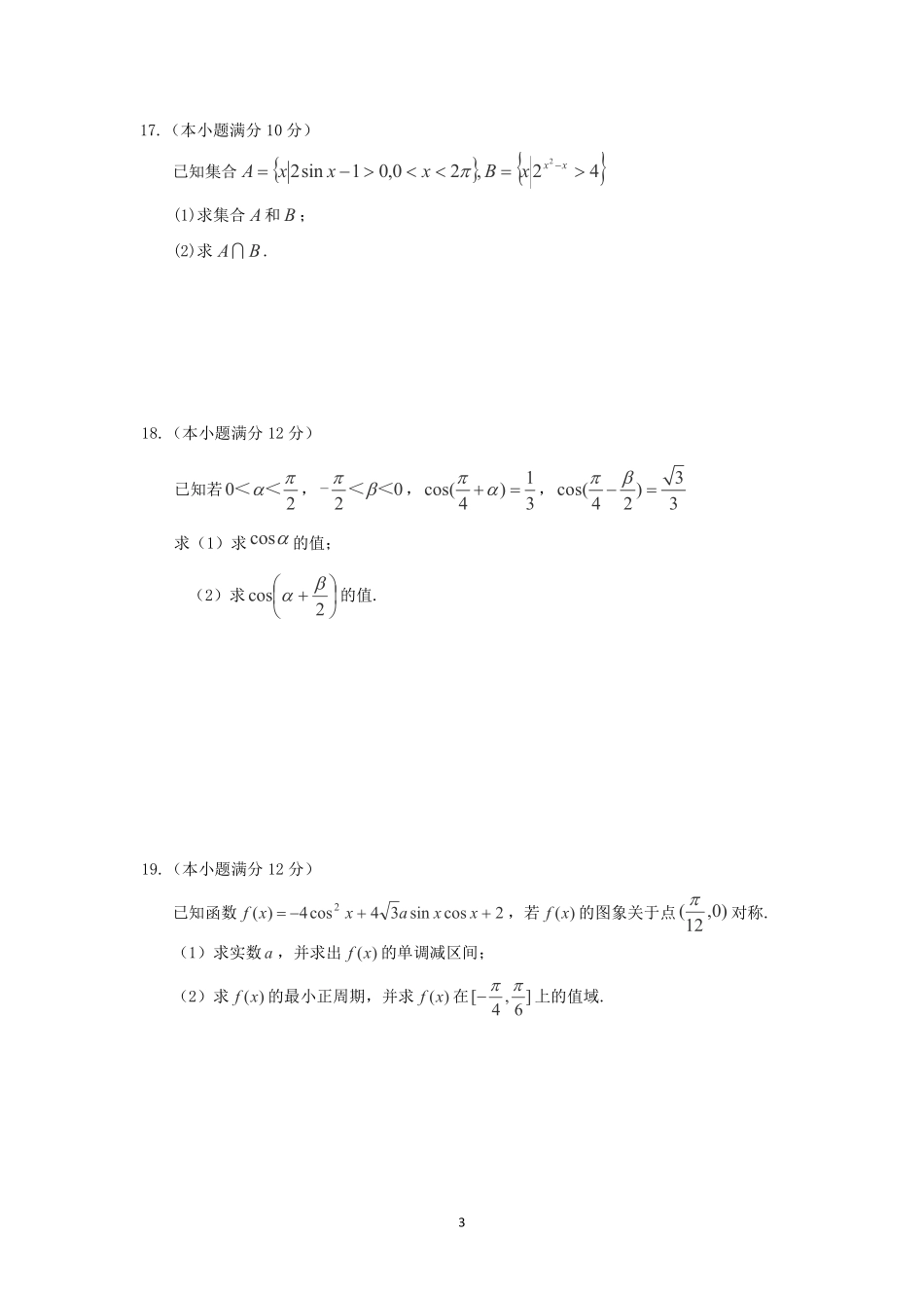 吉林省梅河口市高一数学上学期期末考试试卷(PDF)试卷_第3页