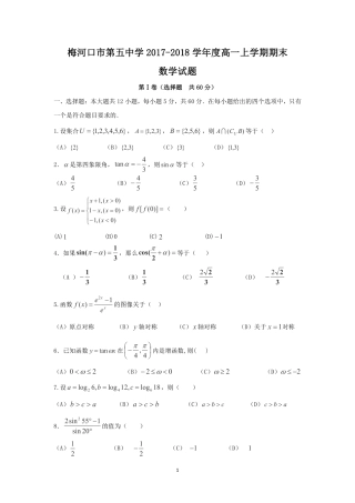 吉林省梅河口市高一数学上学期期末考试试卷(PDF)试卷
