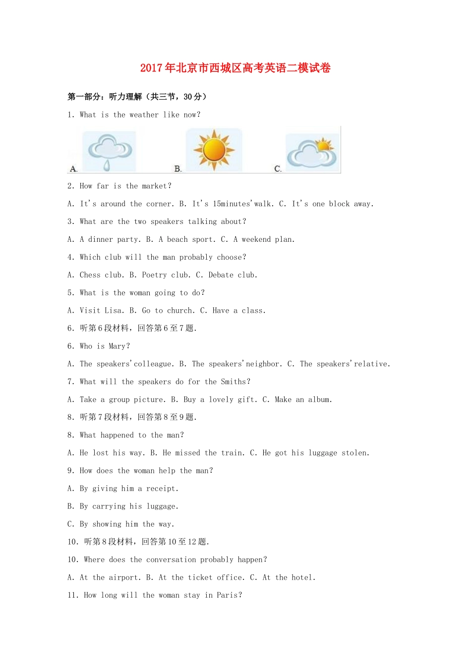 北京市西城区高三英语二模试卷(含解析)试卷_第1页