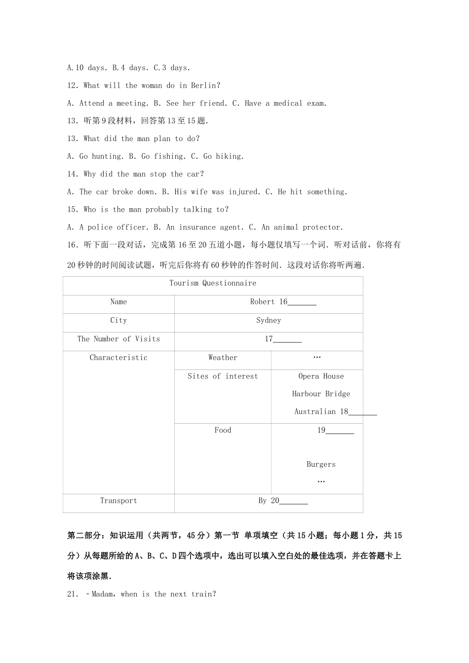 北京市西城区高三英语二模试卷(含解析)试卷_第2页