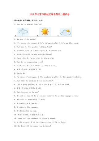 北京市西城区高三英语二模试卷(含解析)试卷