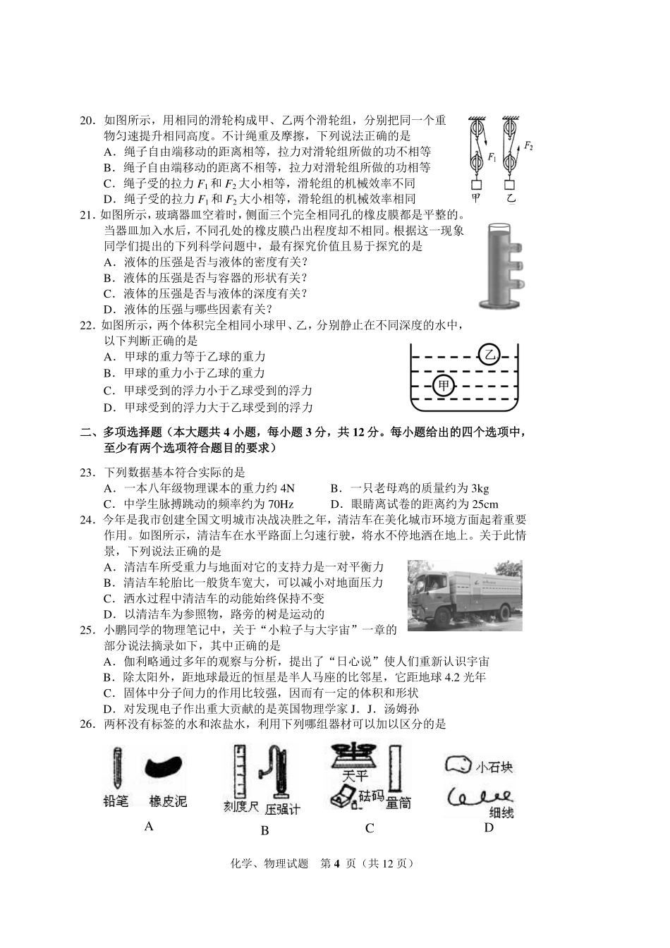九年级物理3月模拟试卷1(pdf) 041325_第2页