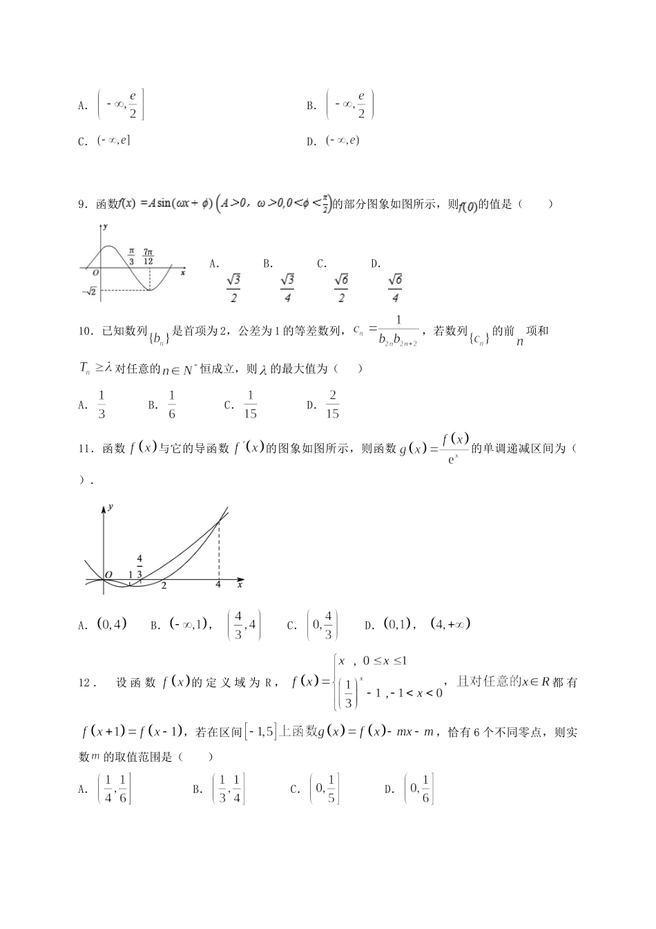 安徽省泗县第一中学2020高三数学9月月考试卷 文_第2页
