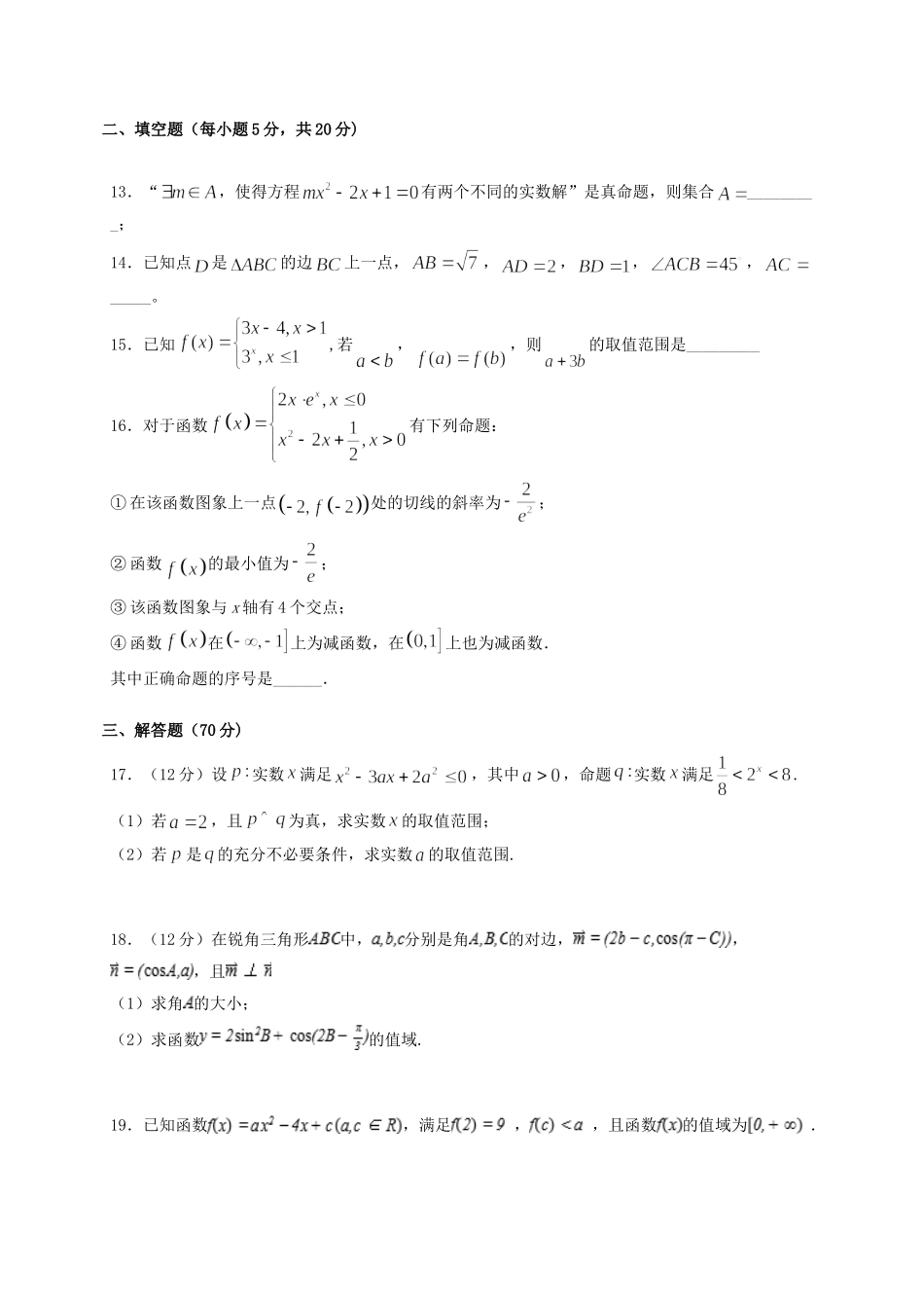 安徽省泗县第一中学2020高三数学9月月考试卷 文_第3页