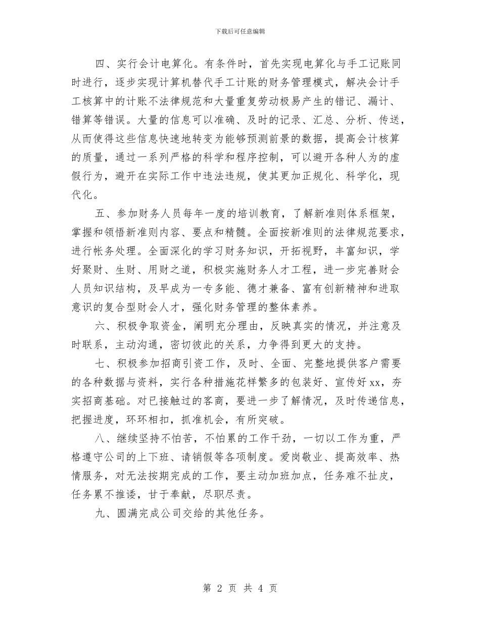 信息技术公司财务工作计划与信息技术公司财务工作计划新选汇编_第2页