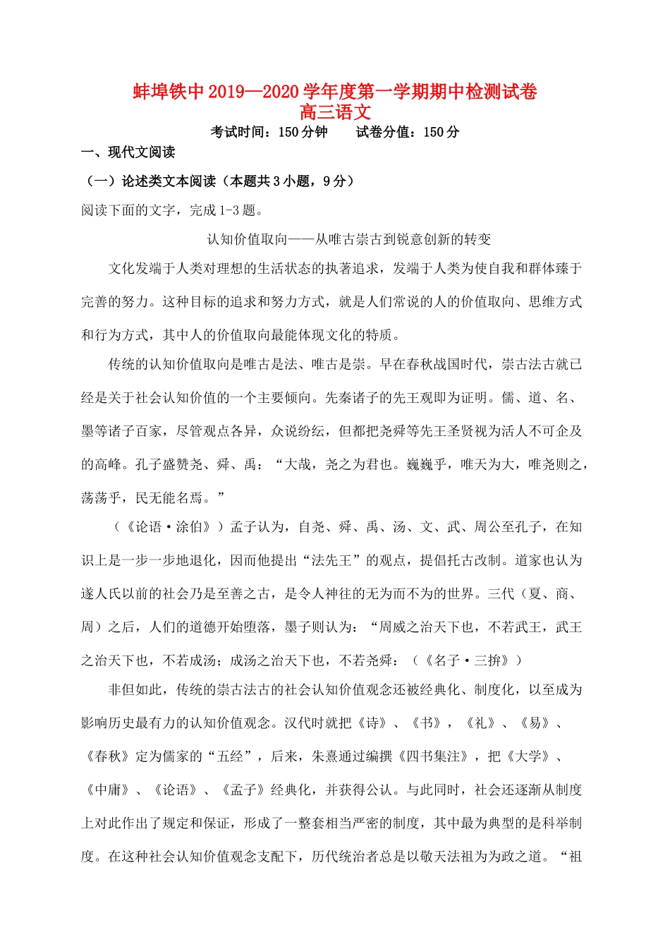 安徽省蚌埠铁中高三语文上学期期中试卷_第1页