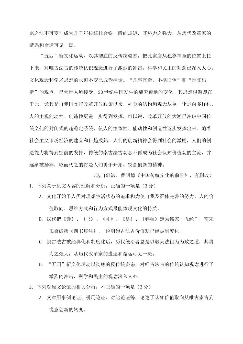 安徽省蚌埠铁中高三语文上学期期中试卷_第2页