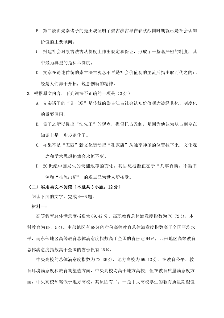 安徽省蚌埠铁中高三语文上学期期中试卷_第3页