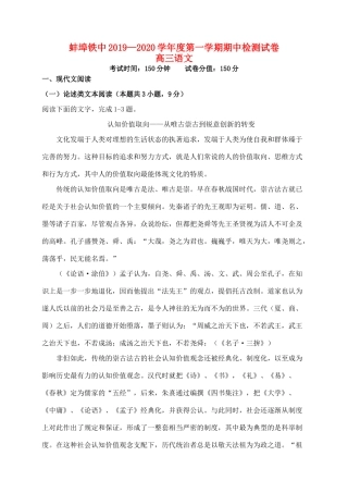 安徽省蚌埠铁中高三语文上学期期中试卷