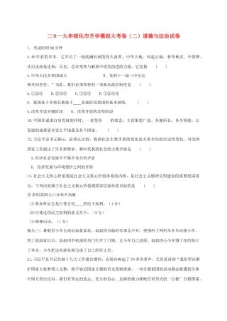 初中道德与法治升学模拟大考试卷(二) 试题
