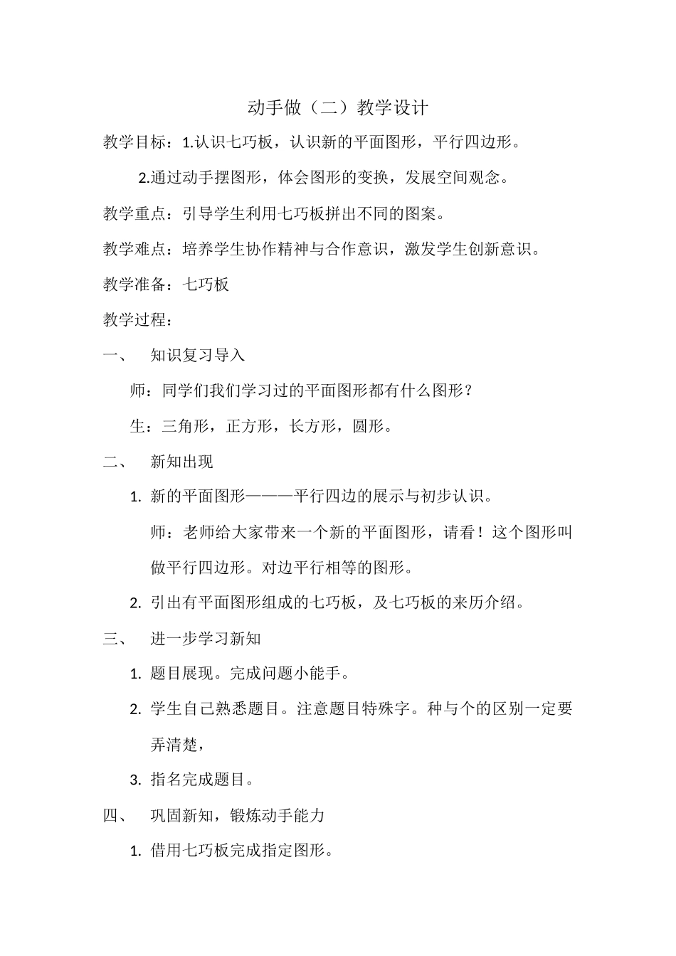 小学数学人教2011课标版一年级动手做二_第1页
