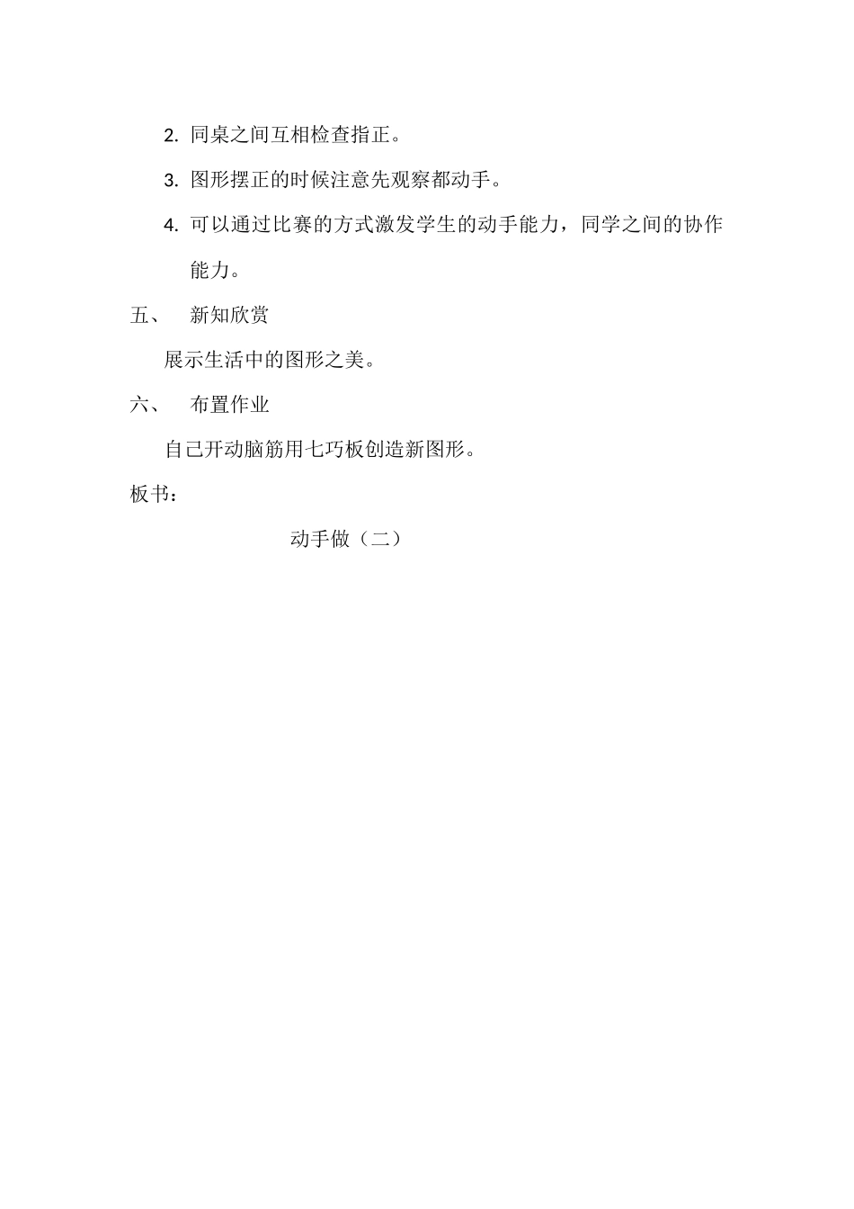 小学数学人教2011课标版一年级动手做二_第2页
