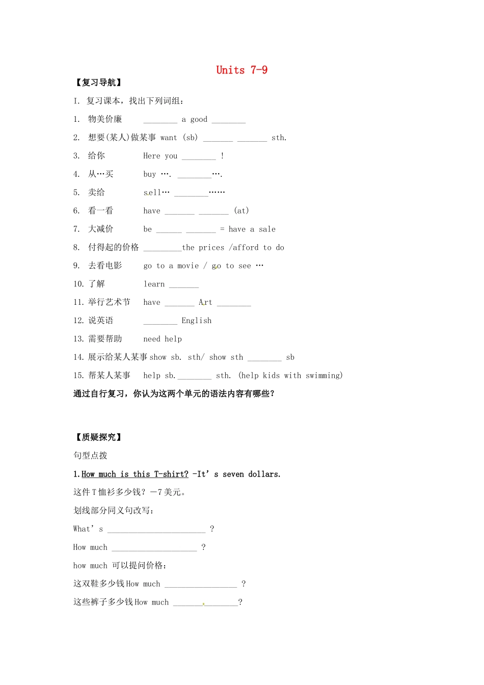 中考英语 七上 Units 7-9复习试卷_第1页